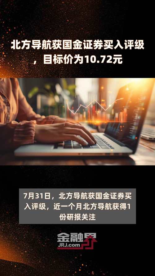 北方導航股票行情，北方導航股票還有上升空間